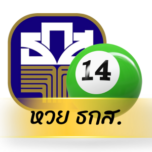 หวย ธกส