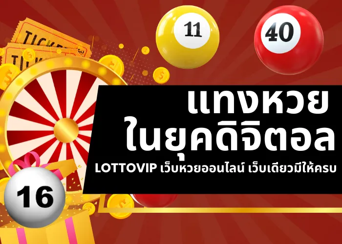 แทงหวยยุคดิจิตอล LOTTOVIP เว็บหวยออนไลน์ เว็บเดียวมีให้ครบ