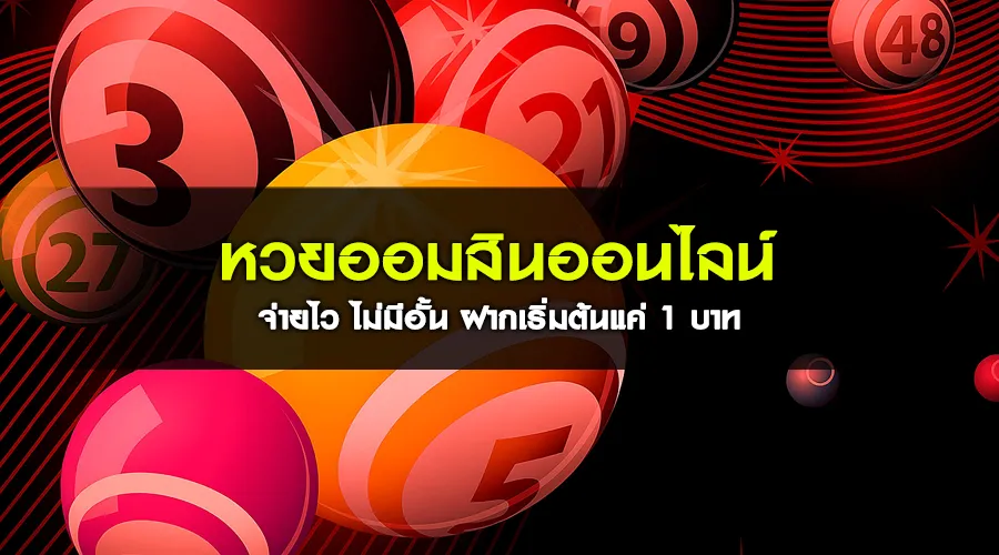 หวยออมสินออนไลน์ จ่ายไว ไม่มีอั้น ฝากเริ่มต้นแค่ 1 บาท